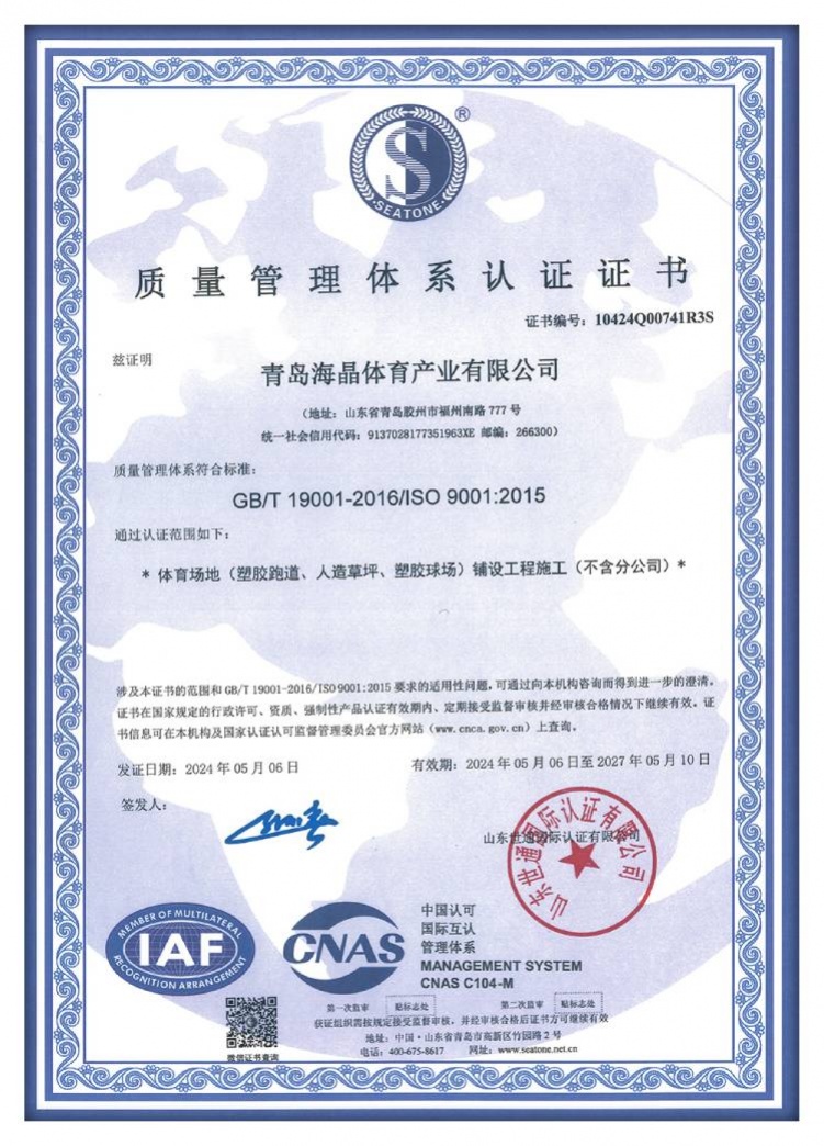 质量管理体系认证证书