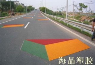 彩色防滑路面施工